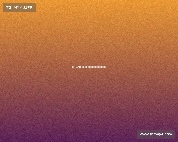 英超VAR技术应用现状分析与未来发展趋势探讨